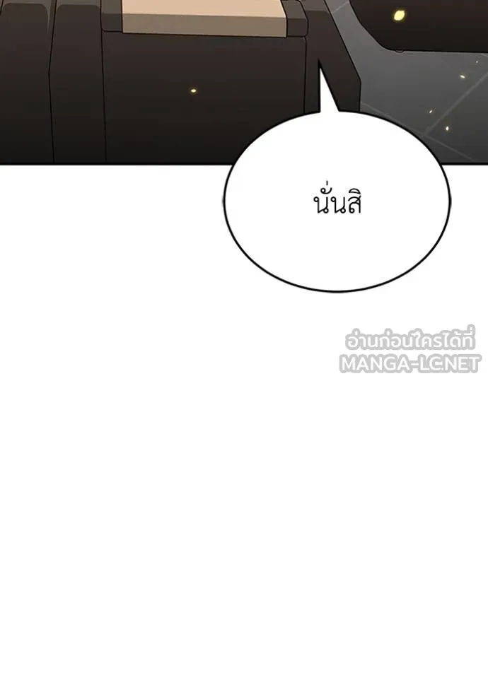 Genius of the Unique Lineage อัจฉริยะนอกคอก ตอนที่ 95 page 110