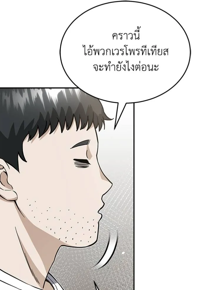 Genius of the Unique Lineage อัจฉริยะนอกคอก ตอนที่ 95 page 111