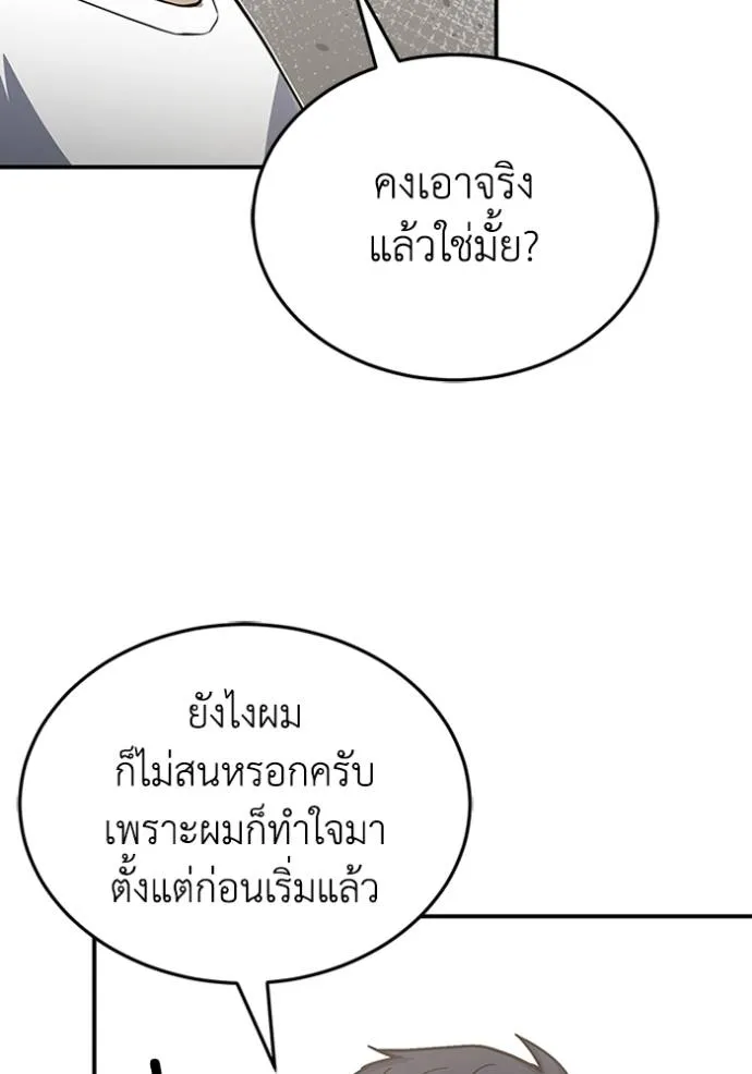 Genius of the Unique Lineage อัจฉริยะนอกคอก ตอนที่ 95 page 112