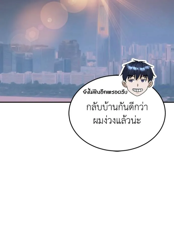 Genius of the Unique Lineage อัจฉริยะนอกคอก ตอนที่ 95 page 115