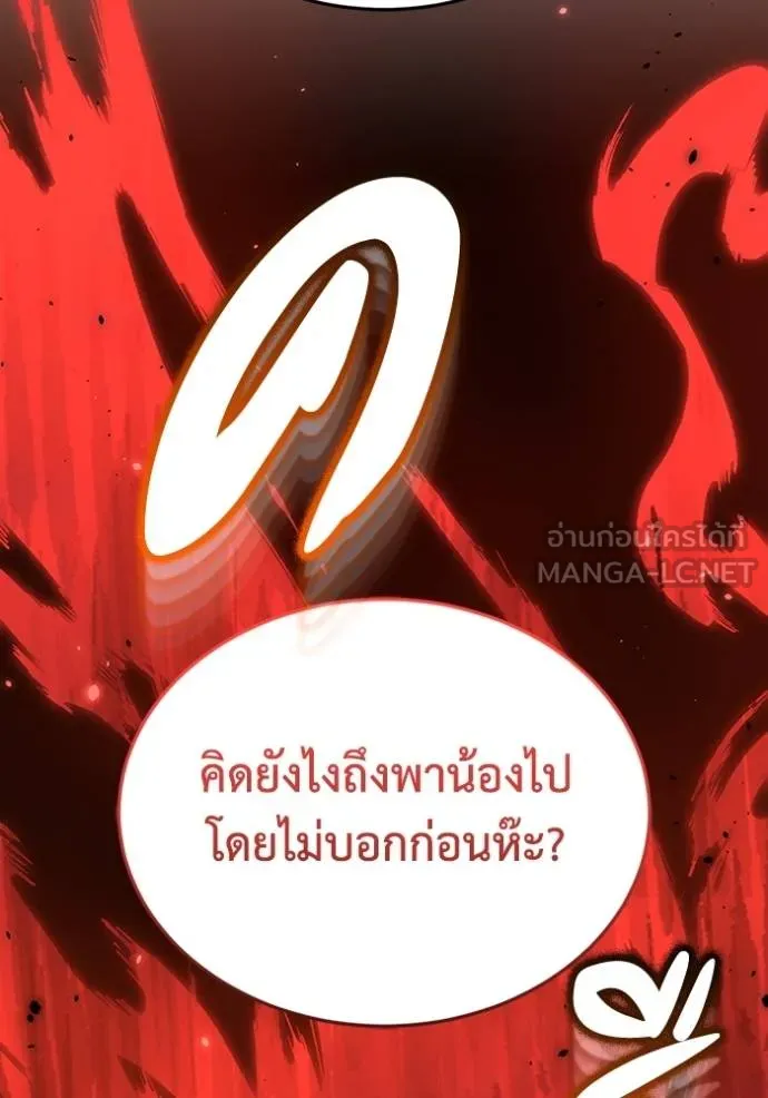 Genius of the Unique Lineage อัจฉริยะนอกคอก ตอนที่ 95 page 122