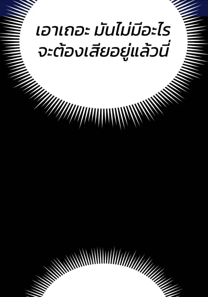 Genius of the Unique Lineage อัจฉริยะนอกคอก ตอนที่ 96 page 24