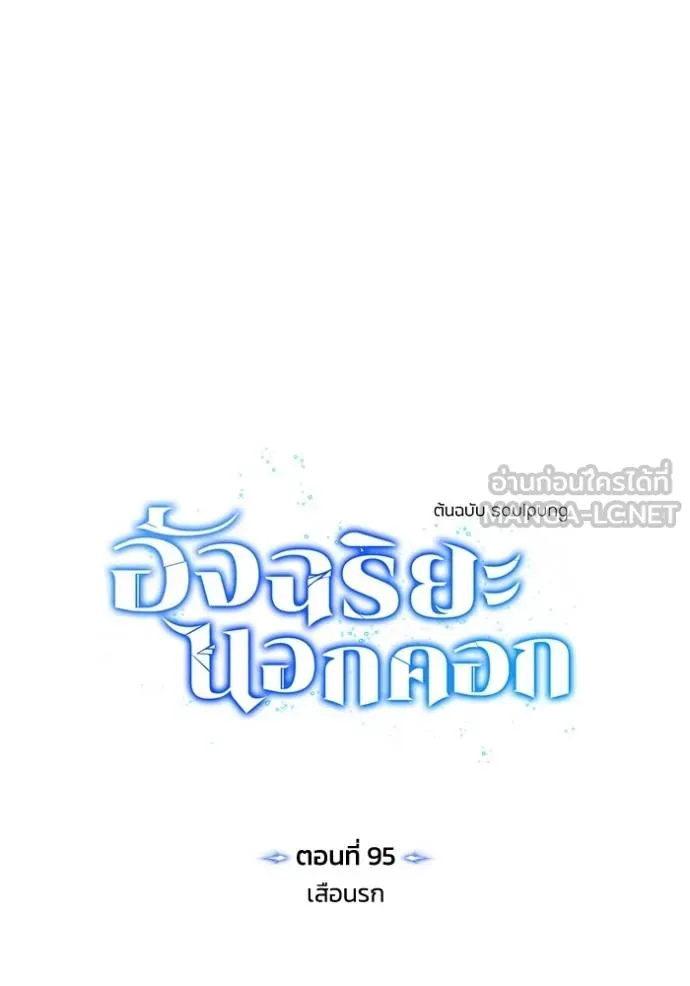 Genius of the Unique Lineage อัจฉริยะนอกคอก ตอนที่ 96 page 41