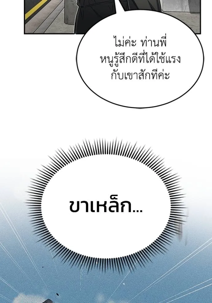 Genius of the Unique Lineage อัจฉริยะนอกคอก ตอนที่ 96 page 45