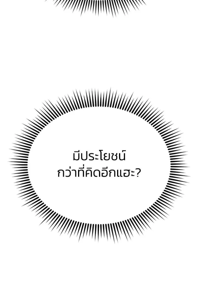 Genius of the Unique Lineage อัจฉริยะนอกคอก ตอนที่ 96 page 48