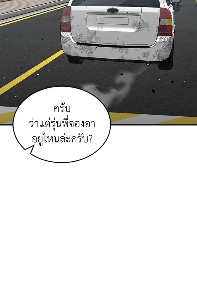Genius of the Unique Lineage อัจฉริยะนอกคอก ตอนที่ 96 page 54