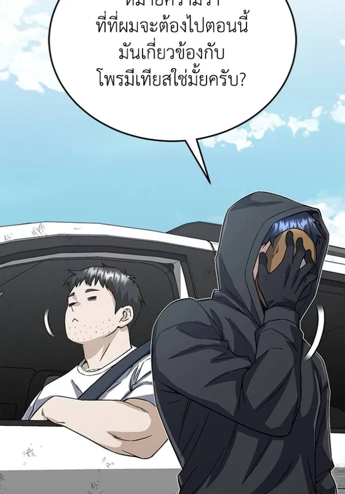 Genius of the Unique Lineage อัจฉริยะนอกคอก ตอนที่ 96 page 70