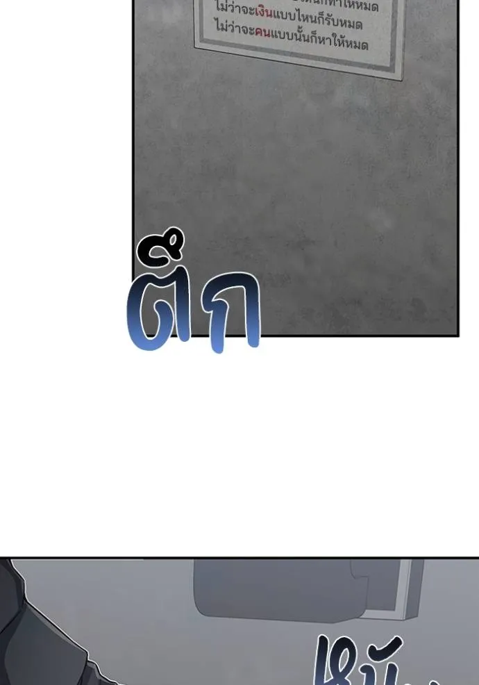 Genius of the Unique Lineage อัจฉริยะนอกคอก ตอนที่ 96 page 78