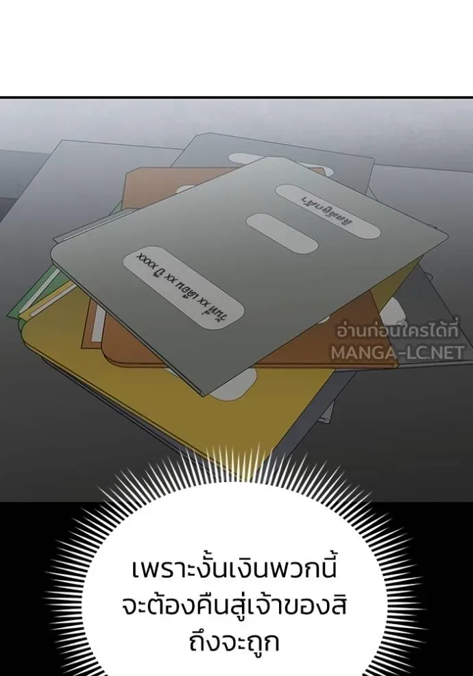 Genius of the Unique Lineage อัจฉริยะนอกคอก ตอนที่ 96 page 92