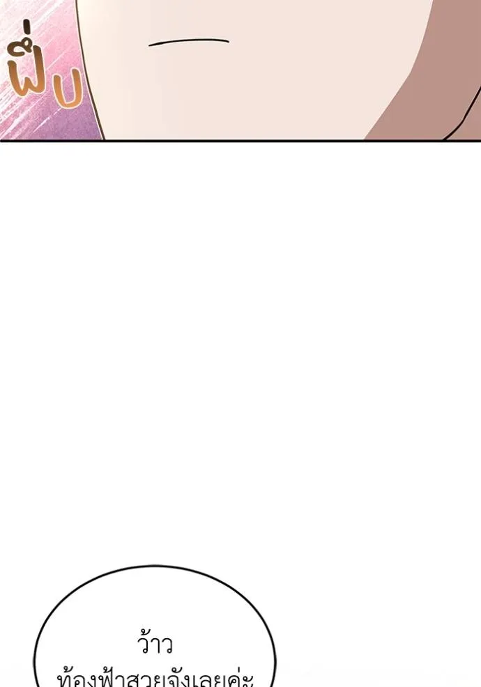 Genius of the Unique Lineage อัจฉริยะนอกคอก ตอนที่ 96 page 108