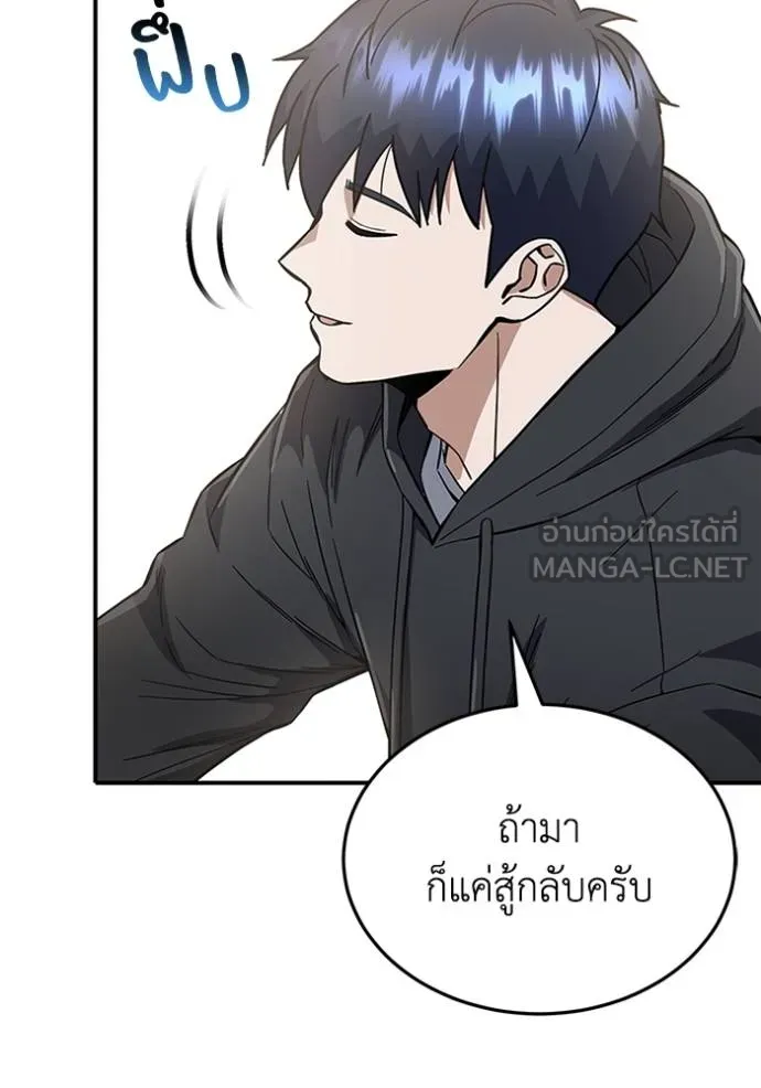 Genius of the Unique Lineage อัจฉริยะนอกคอก ตอนที่ 96 page 113