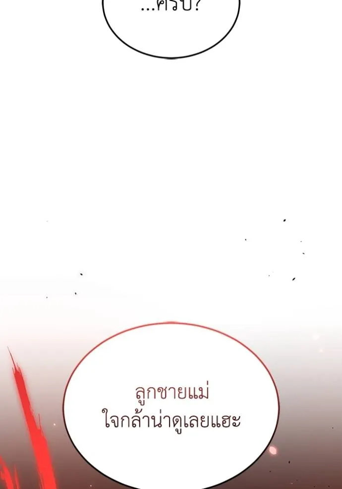 Genius of the Unique Lineage อัจฉริยะนอกคอก ตอนที่ 96 page 121