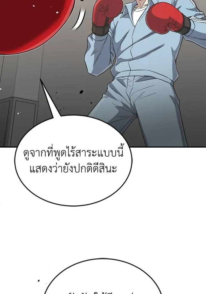 Genius of the Unique Lineage อัจฉริยะนอกคอก ตอนที่ 97 page 7