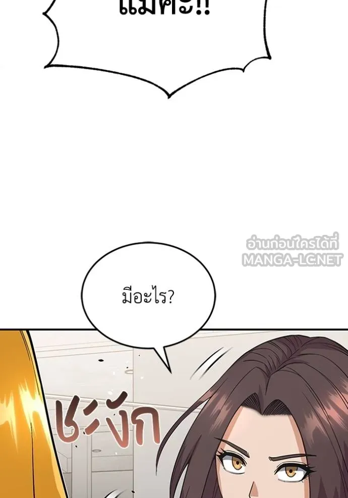 Genius of the Unique Lineage อัจฉริยะนอกคอก ตอนที่ 97 page 11