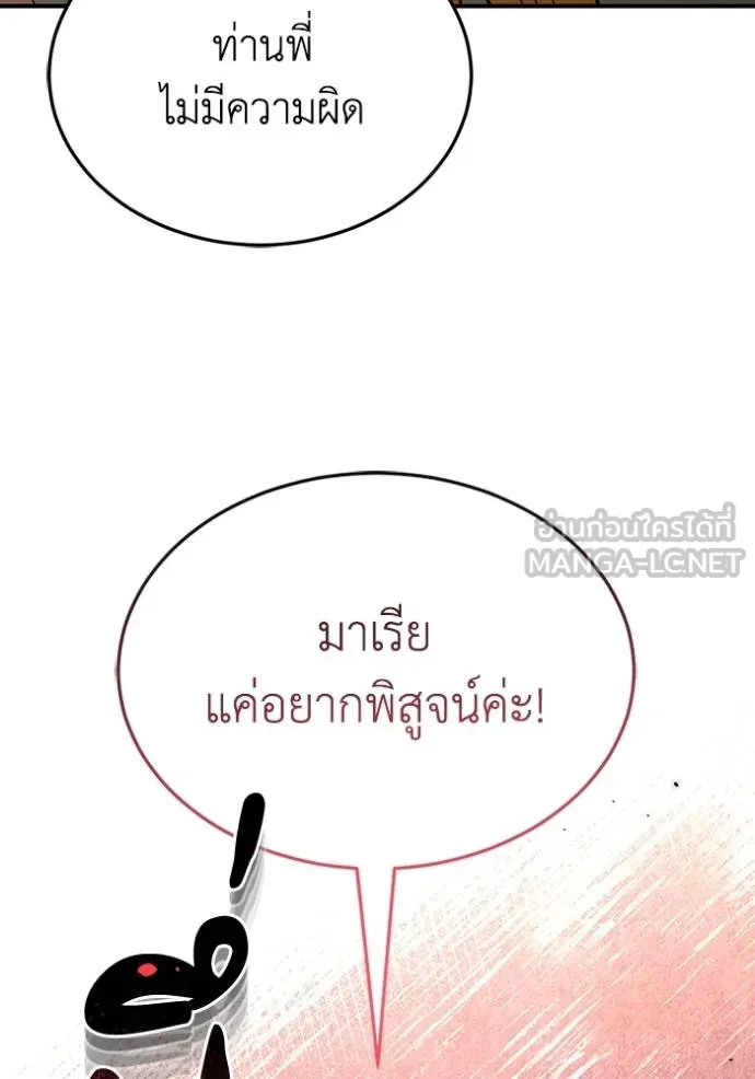 Genius of the Unique Lineage อัจฉริยะนอกคอก ตอนที่ 97 page 14