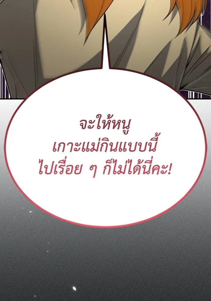 Genius of the Unique Lineage อัจฉริยะนอกคอก ตอนที่ 97 page 16