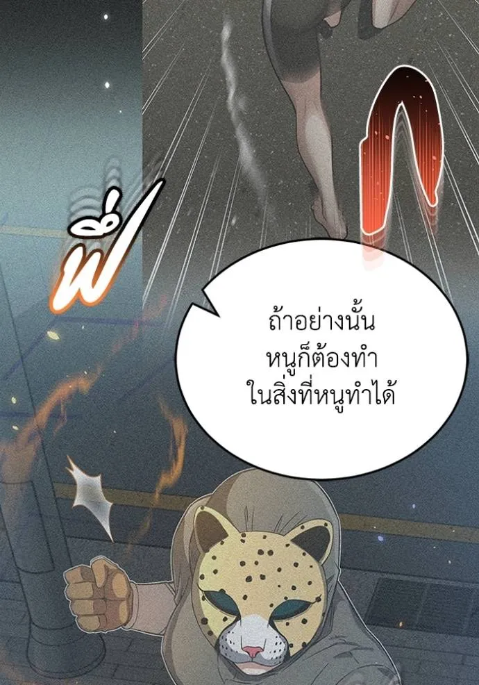 Genius of the Unique Lineage อัจฉริยะนอกคอก ตอนที่ 97 page 19