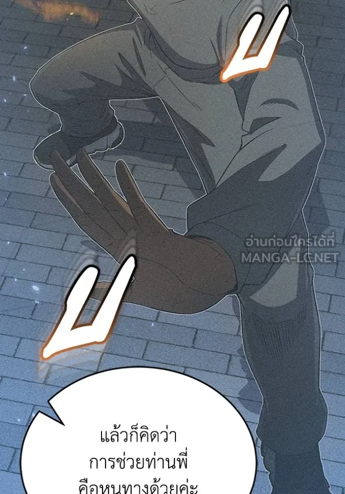 Genius of the Unique Lineage อัจฉริยะนอกคอก ตอนที่ 97 page 20