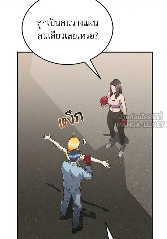 Genius of the Unique Lineage อัจฉริยะนอกคอก ตอนที่ 97 page 23