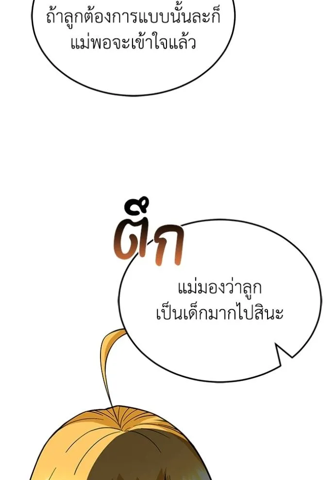 Genius of the Unique Lineage อัจฉริยะนอกคอก ตอนที่ 97 page 28