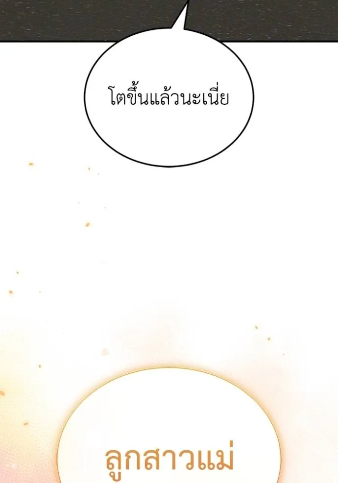 Genius of the Unique Lineage อัจฉริยะนอกคอก ตอนที่ 97 page 31