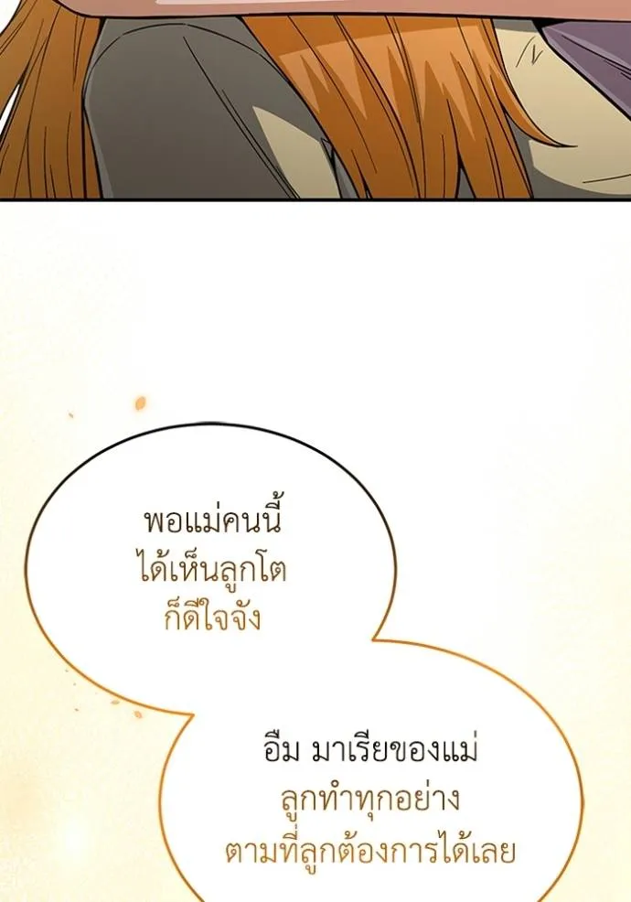 Genius of the Unique Lineage อัจฉริยะนอกคอก ตอนที่ 97 page 33
