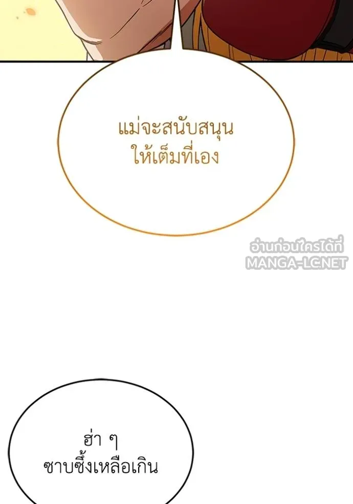 Genius of the Unique Lineage อัจฉริยะนอกคอก ตอนที่ 97 page 35