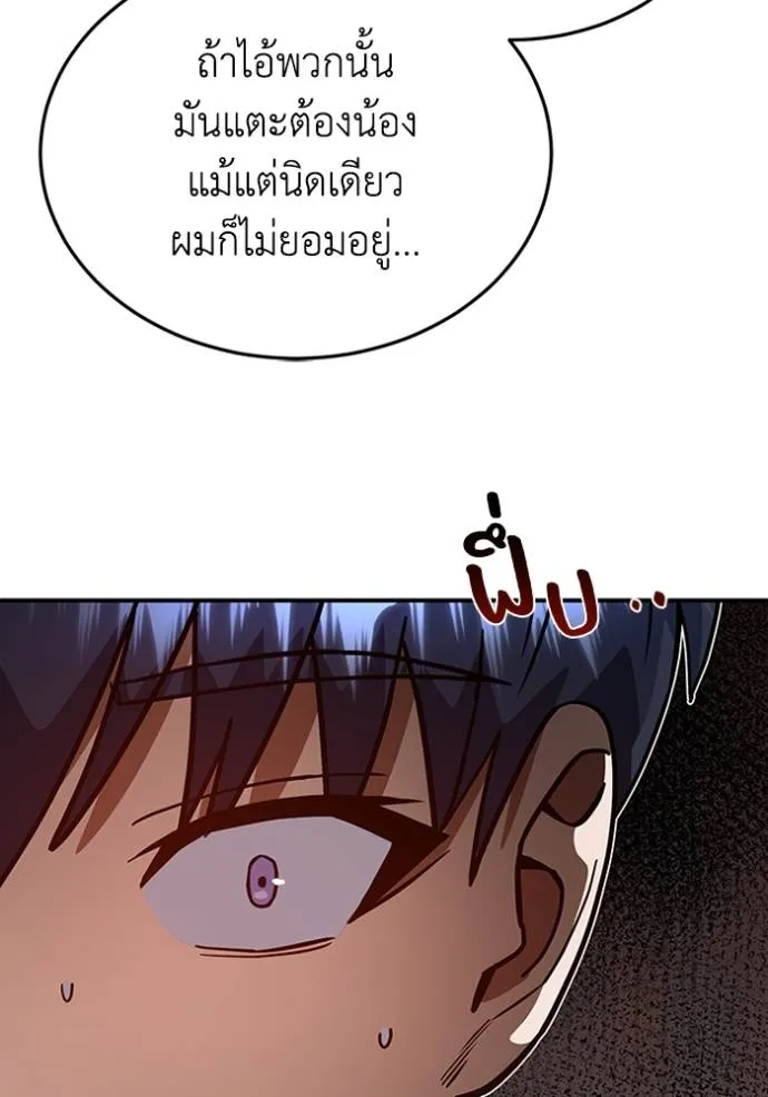 Genius of the Unique Lineage อัจฉริยะนอกคอก ตอนที่ 97 page 37