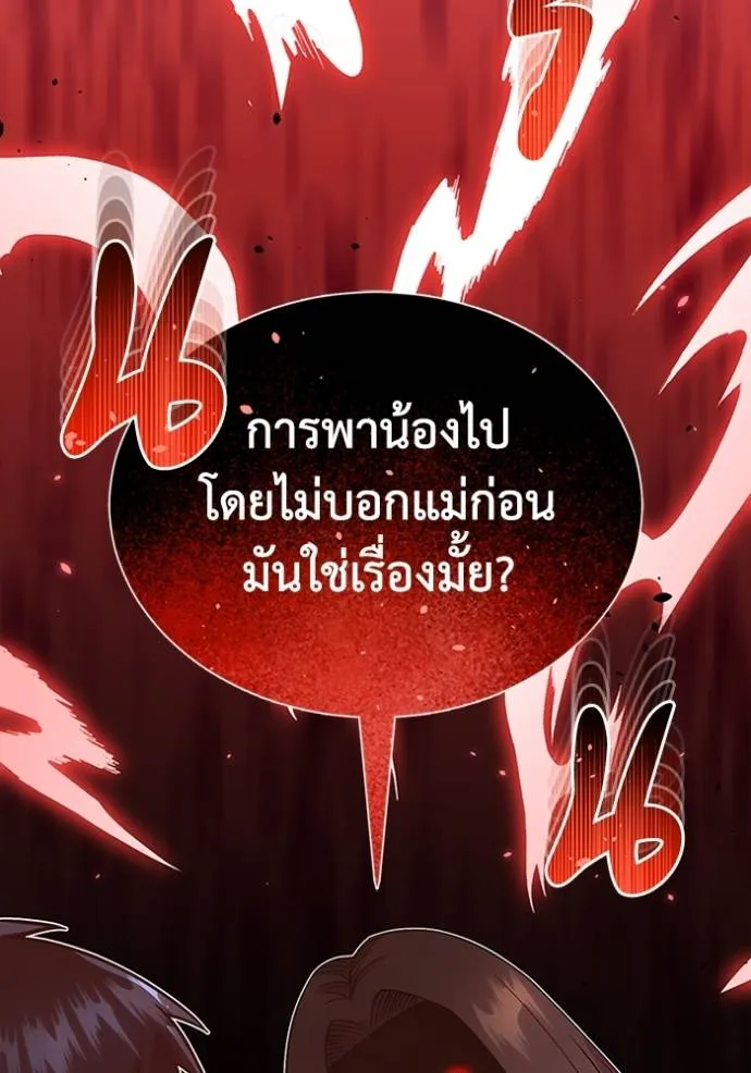 Genius of the Unique Lineage อัจฉริยะนอกคอก ตอนที่ 97 page 39