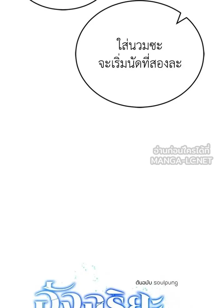 Genius of the Unique Lineage อัจฉริยะนอกคอก ตอนที่ 97 page 41