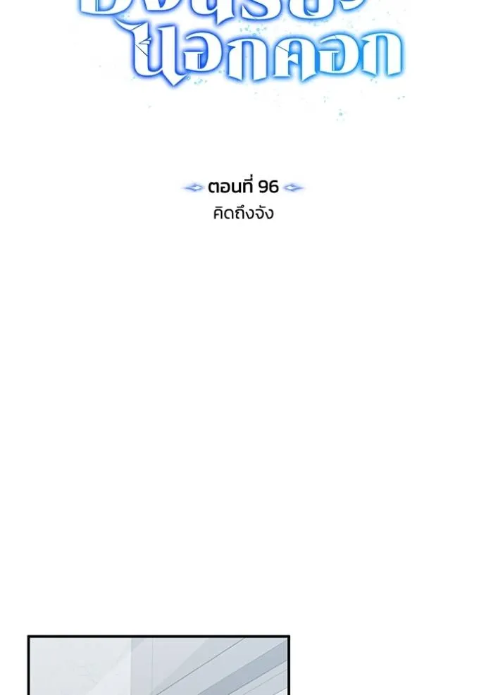 Genius of the Unique Lineage อัจฉริยะนอกคอก ตอนที่ 97 page 42