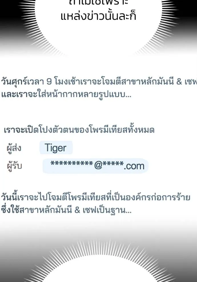 Genius of the Unique Lineage อัจฉริยะนอกคอก ตอนที่ 97 page 52