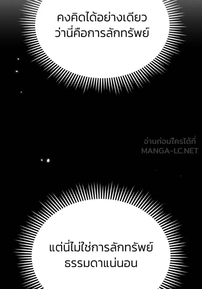 Genius of the Unique Lineage อัจฉริยะนอกคอก ตอนที่ 97 page 53