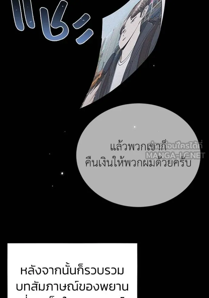 Genius of the Unique Lineage อัจฉริยะนอกคอก ตอนที่ 97 page 56