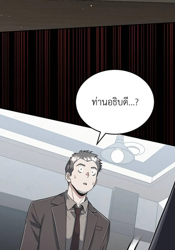 Genius of the Unique Lineage อัจฉริยะนอกคอก ตอนที่ 97 page 67