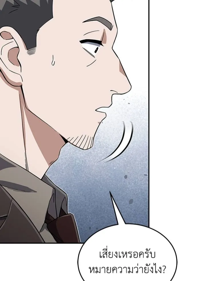 Genius of the Unique Lineage อัจฉริยะนอกคอก ตอนที่ 97 page 70