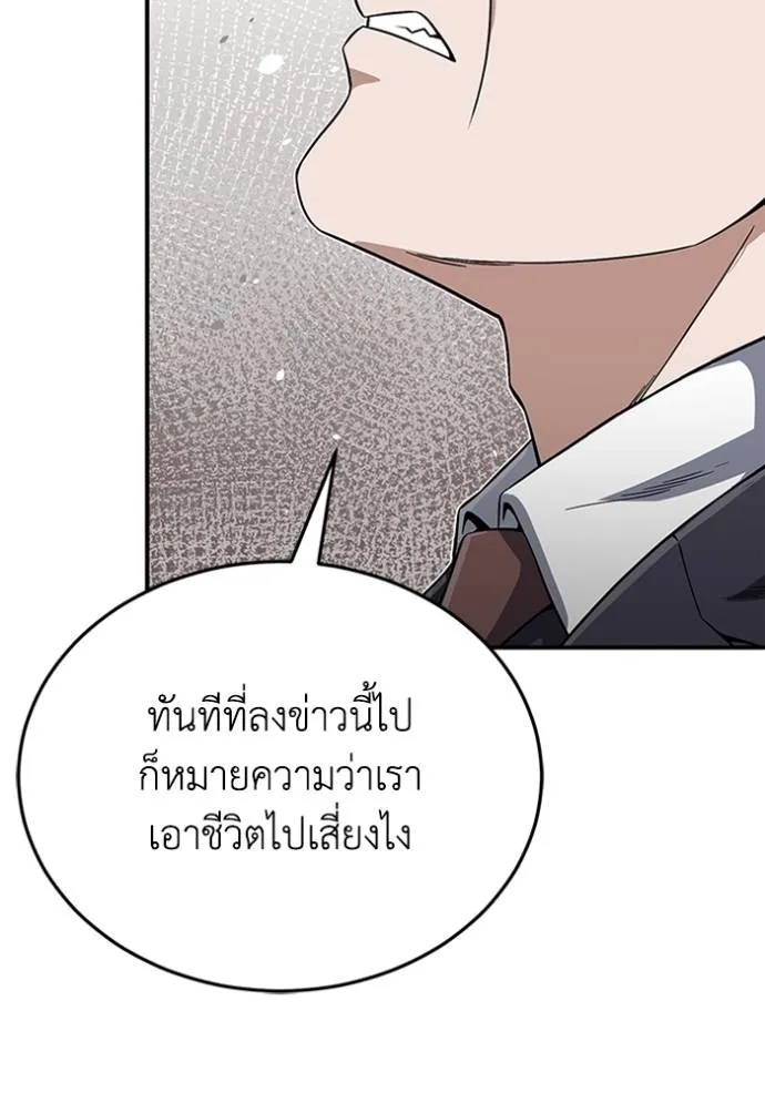 Genius of the Unique Lineage อัจฉริยะนอกคอก ตอนที่ 97 page 72