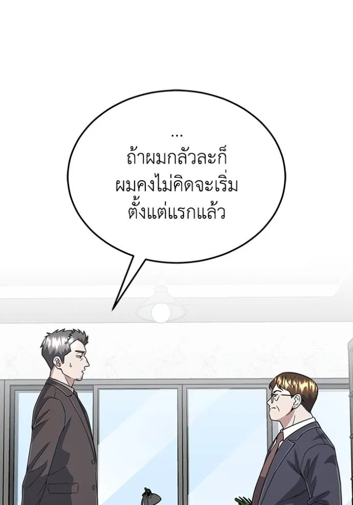 Genius of the Unique Lineage อัจฉริยะนอกคอก ตอนที่ 97 page 73