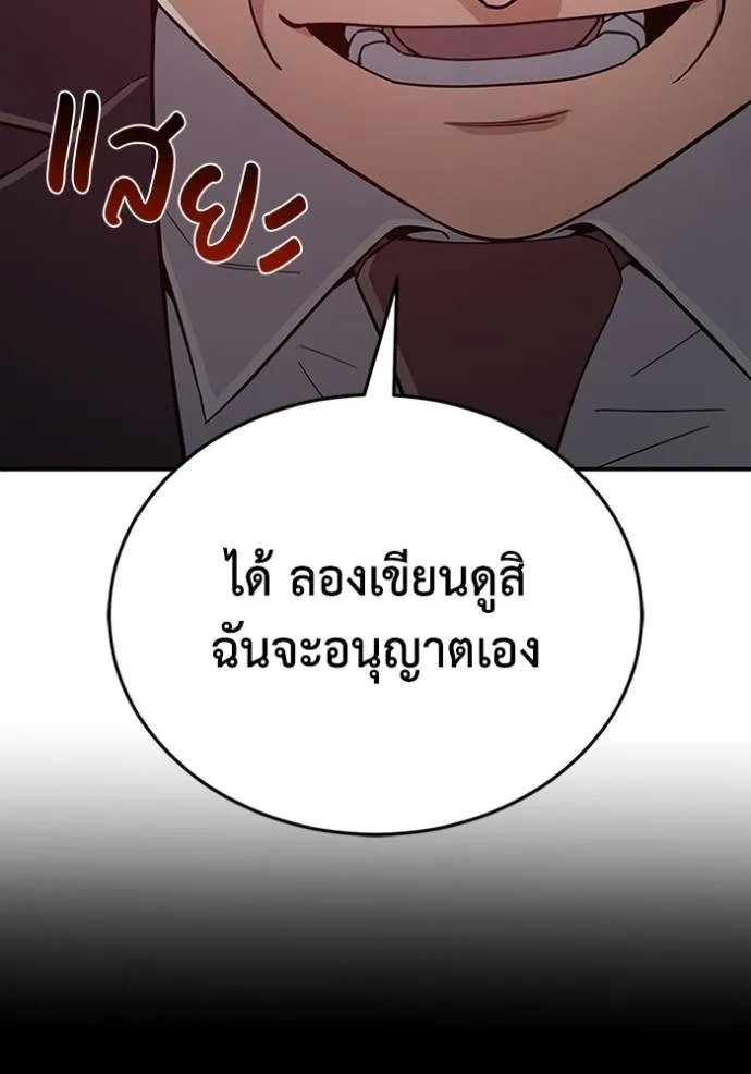 Genius of the Unique Lineage อัจฉริยะนอกคอก ตอนที่ 97 page 76