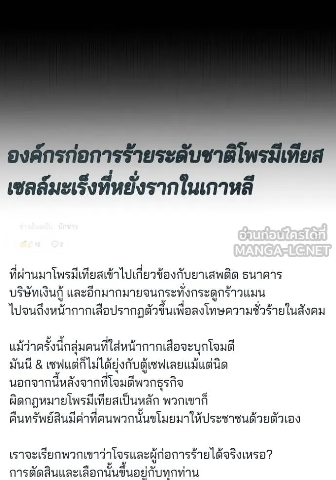 Genius of the Unique Lineage อัจฉริยะนอกคอก ตอนที่ 97 page 77