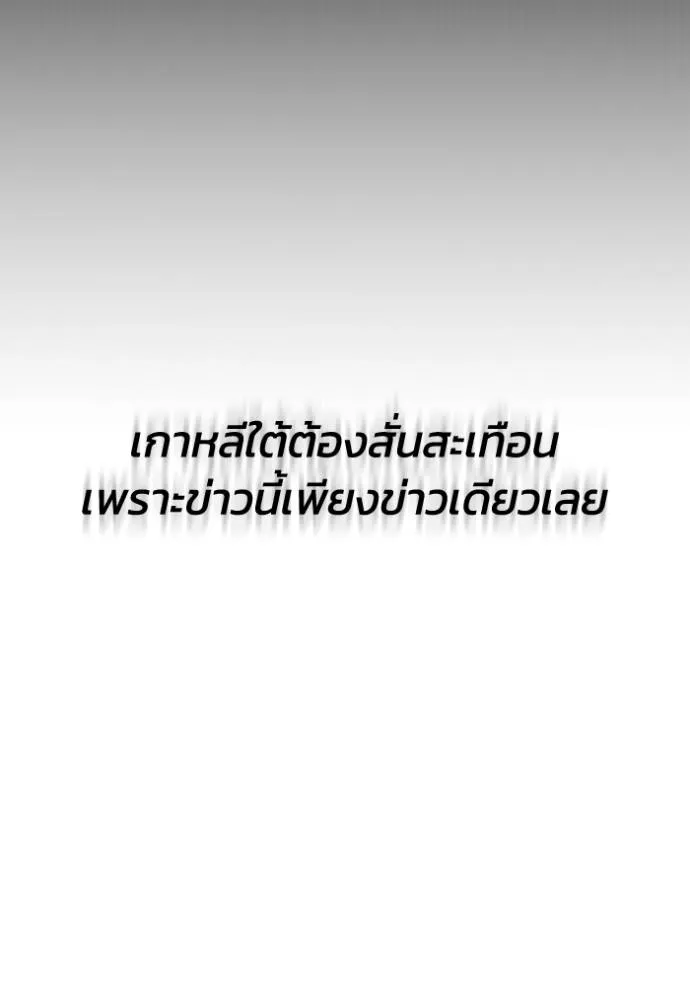 Genius of the Unique Lineage อัจฉริยะนอกคอก ตอนที่ 97 page 79