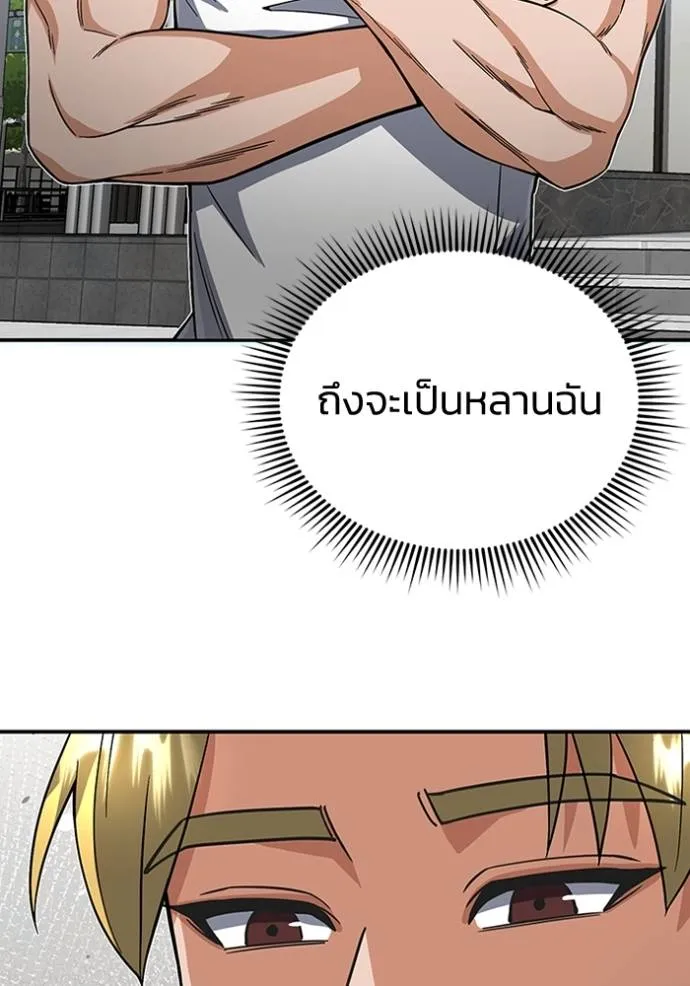Genius of the Unique Lineage อัจฉริยะนอกคอก ตอนที่ 97 page 81