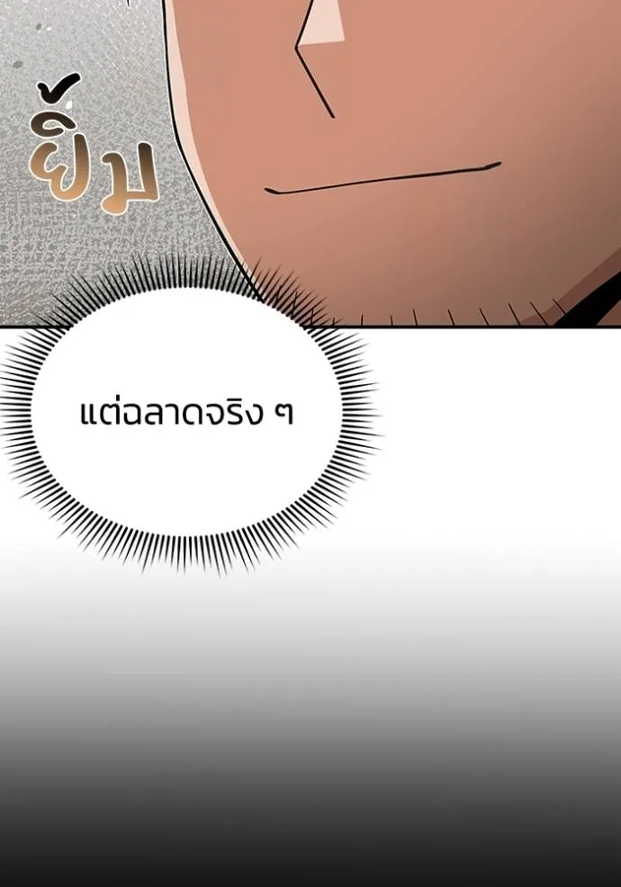 Genius of the Unique Lineage อัจฉริยะนอกคอก ตอนที่ 97 page 82