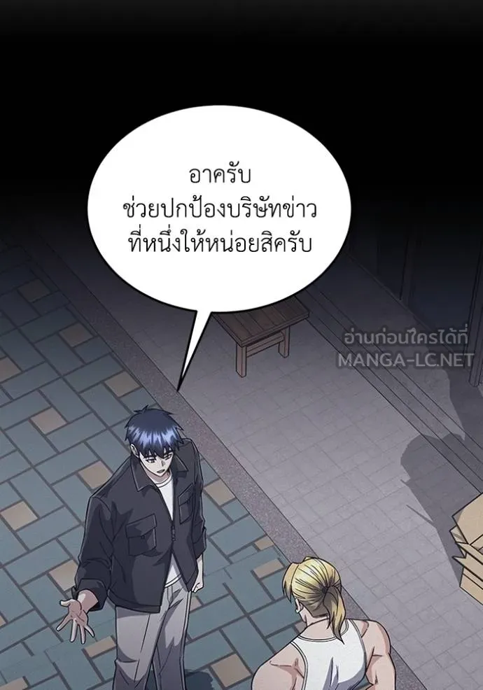 Genius of the Unique Lineage อัจฉริยะนอกคอก ตอนที่ 97 page 83