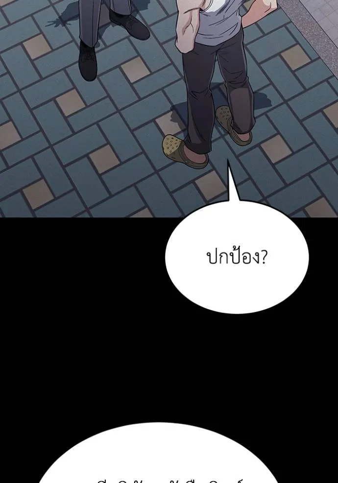 Genius of the Unique Lineage อัจฉริยะนอกคอก ตอนที่ 97 page 84