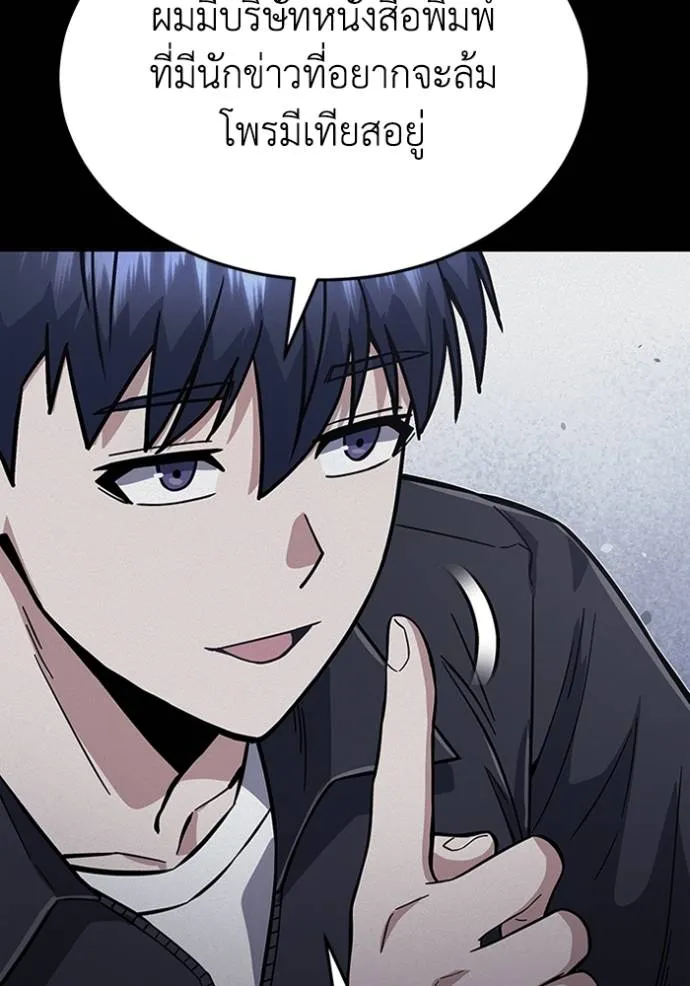 Genius of the Unique Lineage อัจฉริยะนอกคอก ตอนที่ 97 page 85