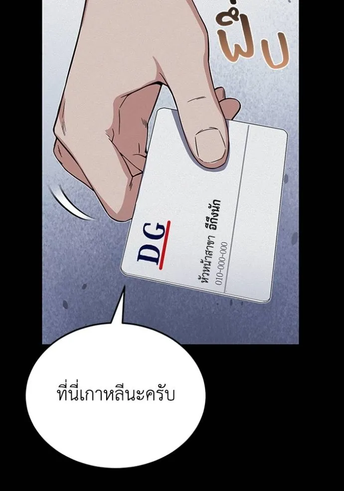 Genius of the Unique Lineage อัจฉริยะนอกคอก ตอนที่ 97 page 87