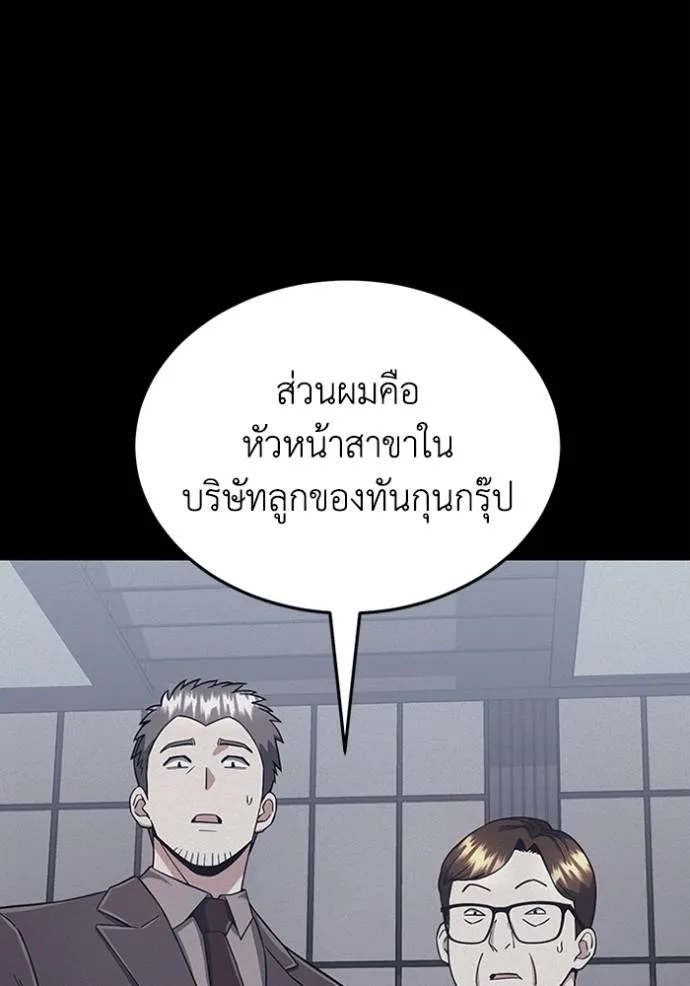 Genius of the Unique Lineage อัจฉริยะนอกคอก ตอนที่ 97 page 88