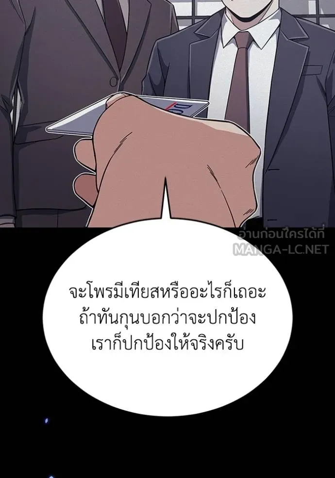 Genius of the Unique Lineage อัจฉริยะนอกคอก ตอนที่ 97 page 89