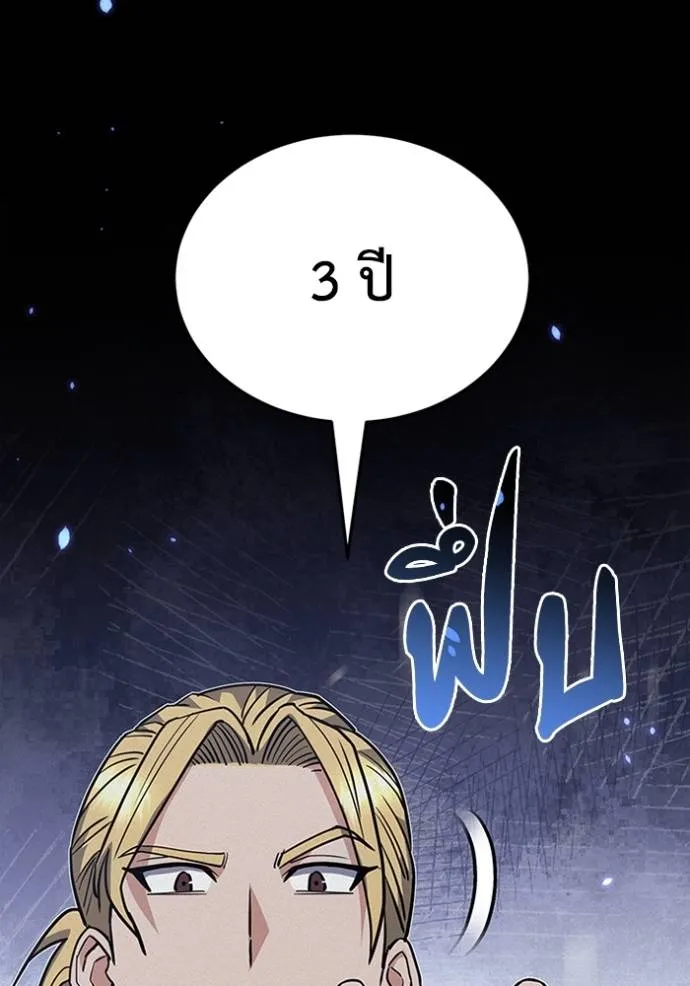 Genius of the Unique Lineage อัจฉริยะนอกคอก ตอนที่ 97 page 90